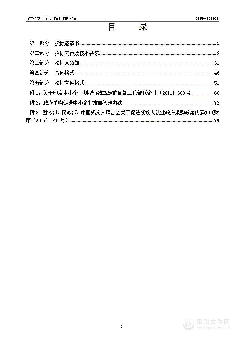 烟台市公安局蓬莱分局交通警察大队交通管理设施招标采购