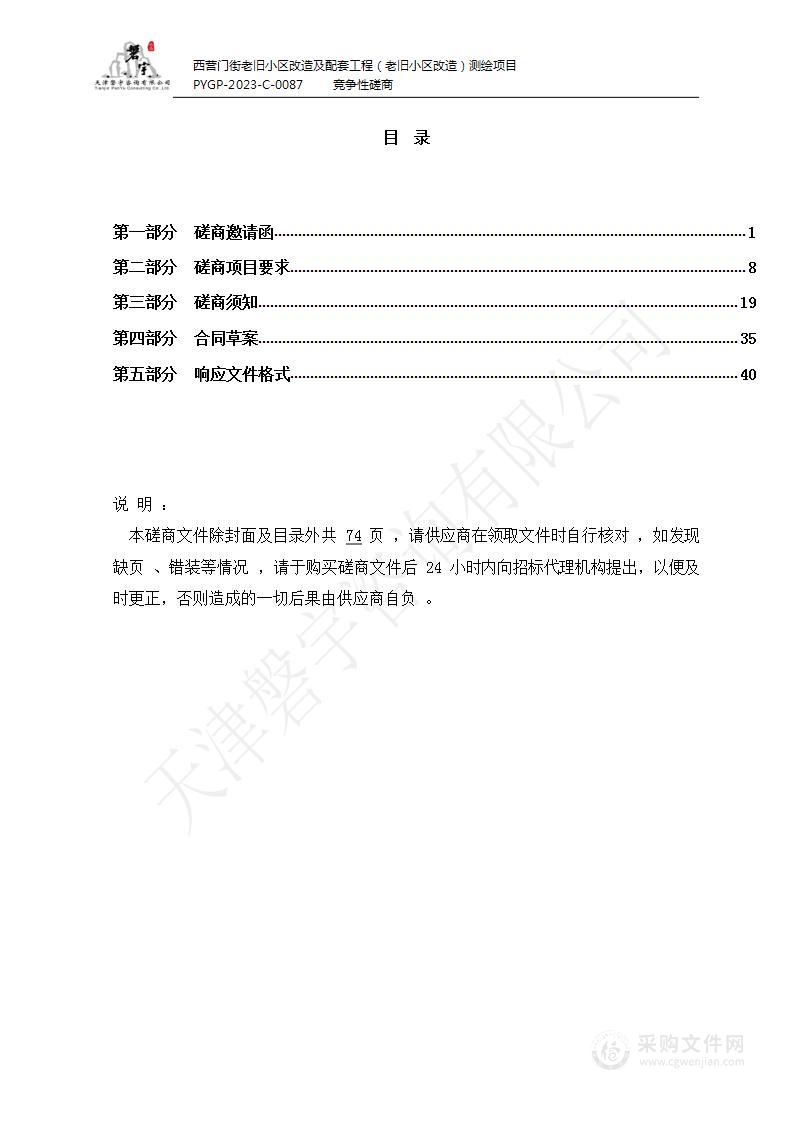 西营门街老旧小区改造及配套工程（老旧小区改造）测绘