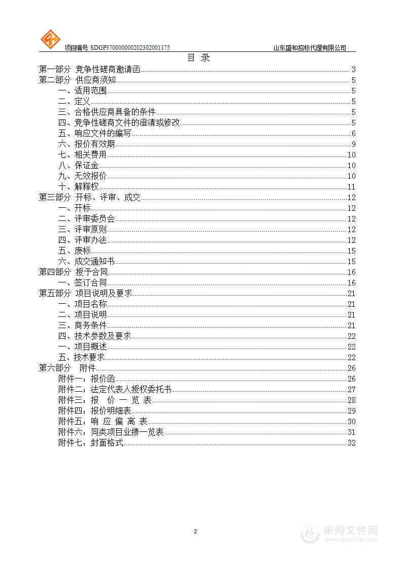 中共山东省委宣传部机关办公软件场地授权服务项目竞争性磋商