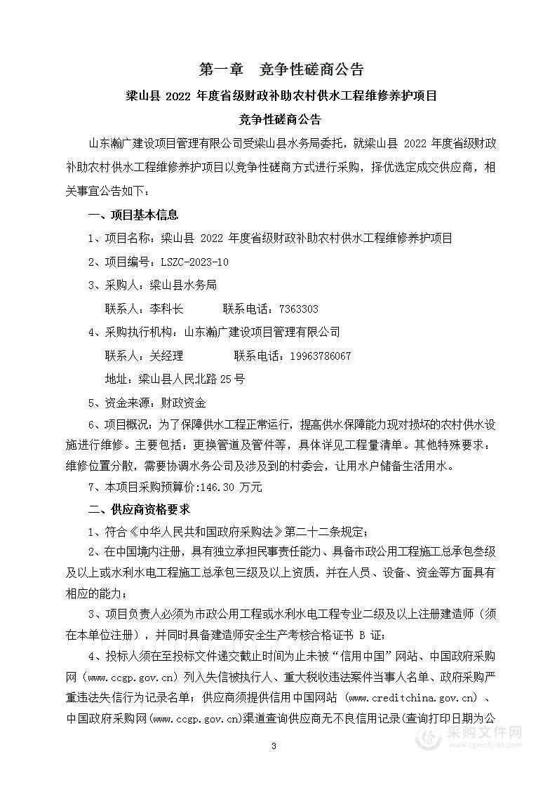 梁山县2022年度省级财政补助农村供水工程维修养护项目