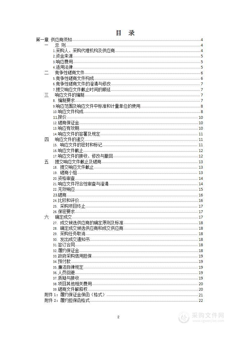 山东省调水工程运行维护中心安全生产管理项目