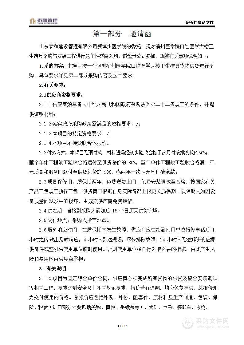 滨州医学院口腔医学大楼卫生洁具采购与安装工程