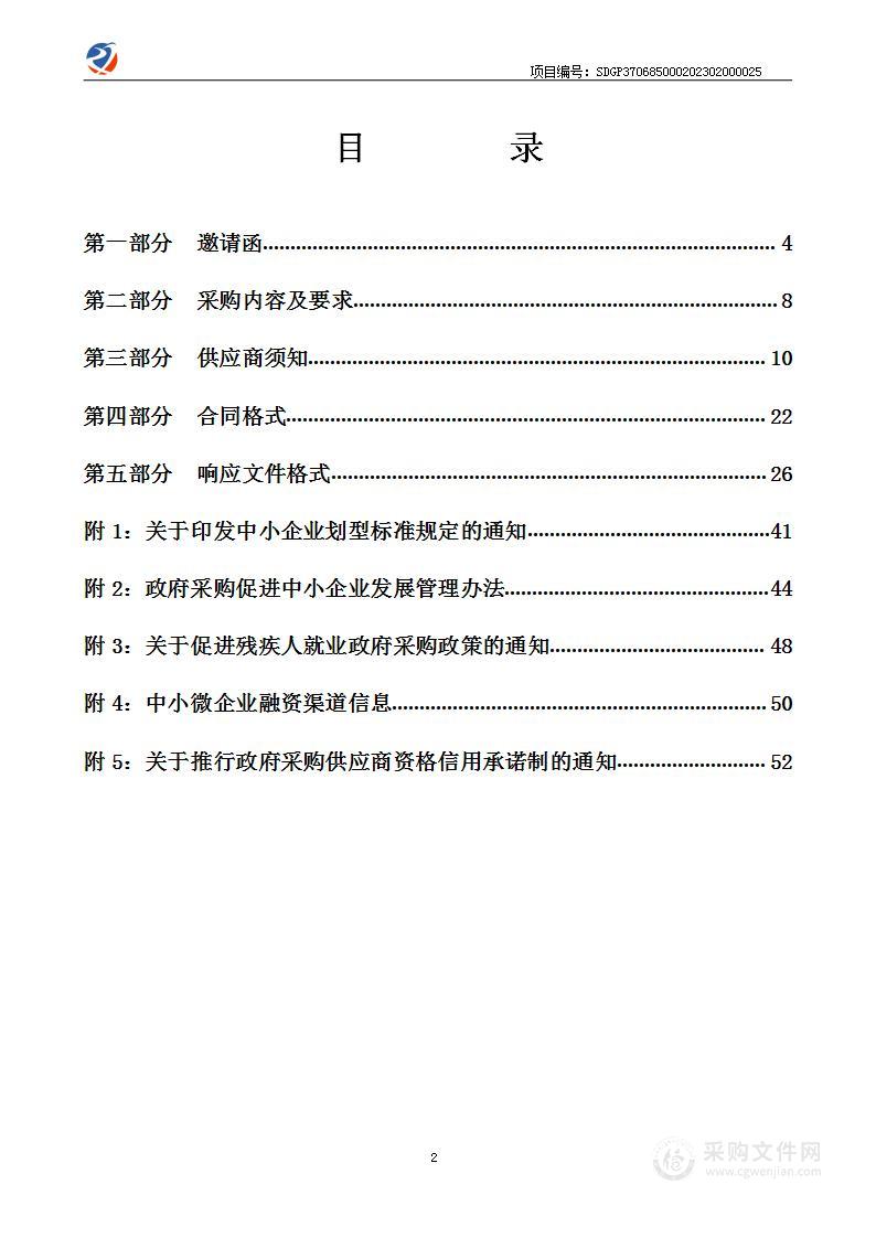 招远市2022年度耕地“进出平衡”方案编制项目