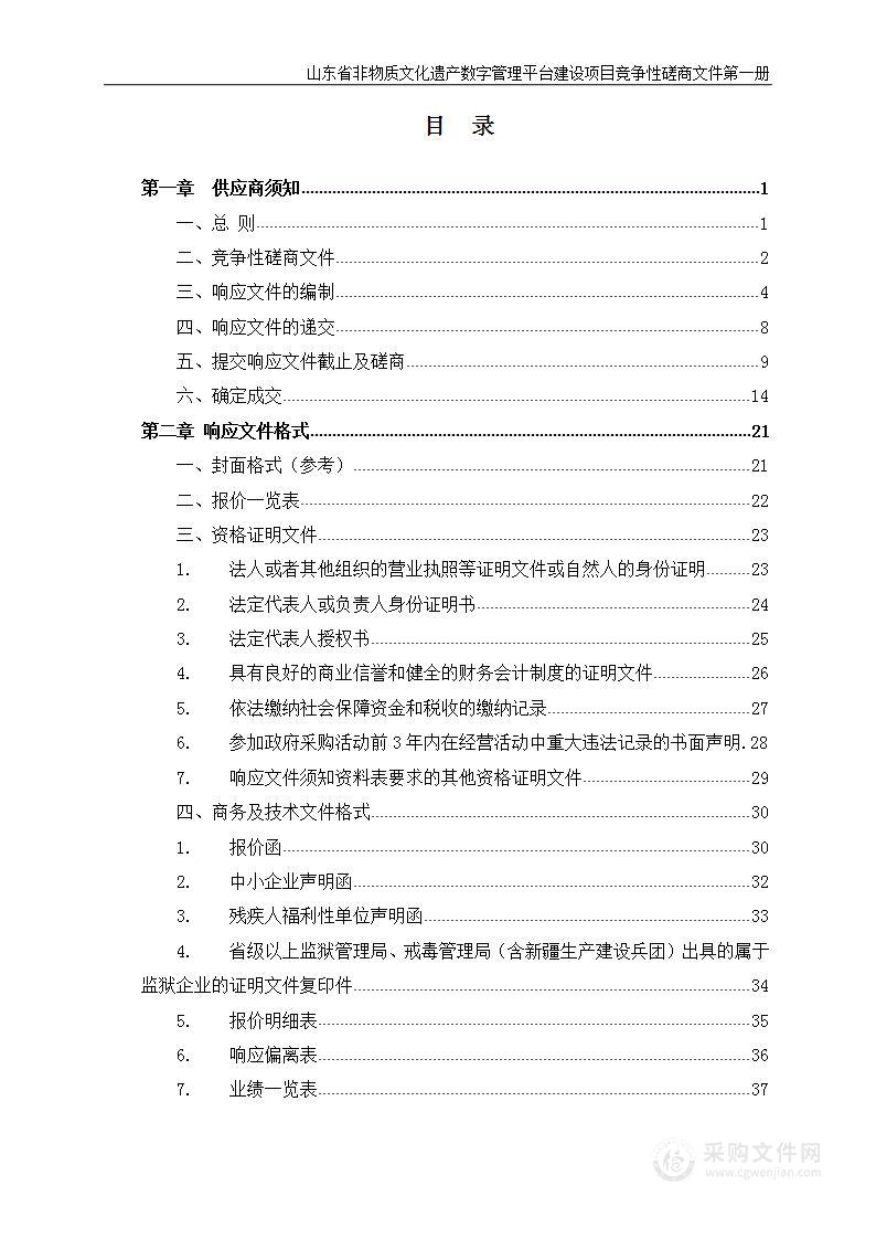 山东省非物质文化遗产数字管理平台建设项目