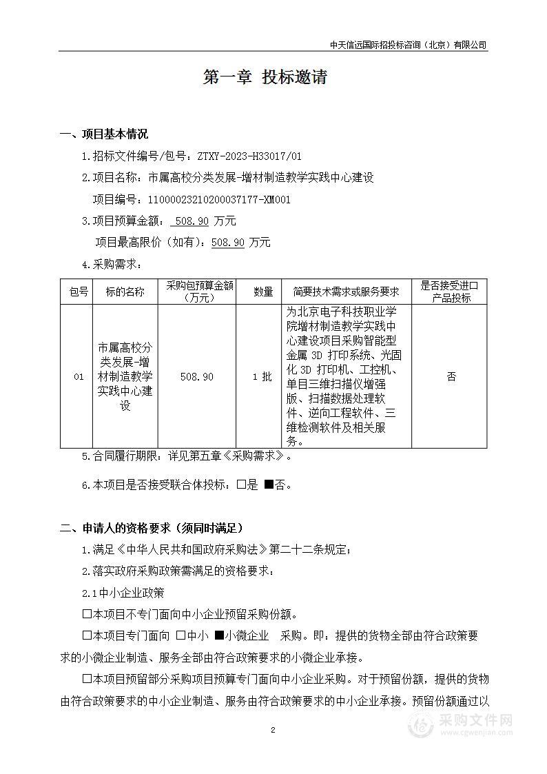 市属高校分类发展-增材制造教学实践中心建设