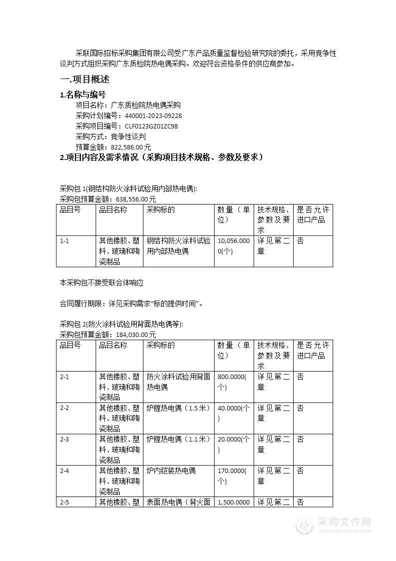 广东质检院热电偶采购