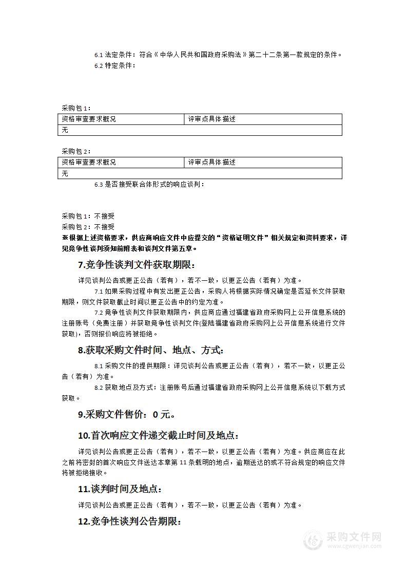 东山县教育局下属石埔幼儿园及港西小学的触控一体机、电脑、空调等设备采购项目