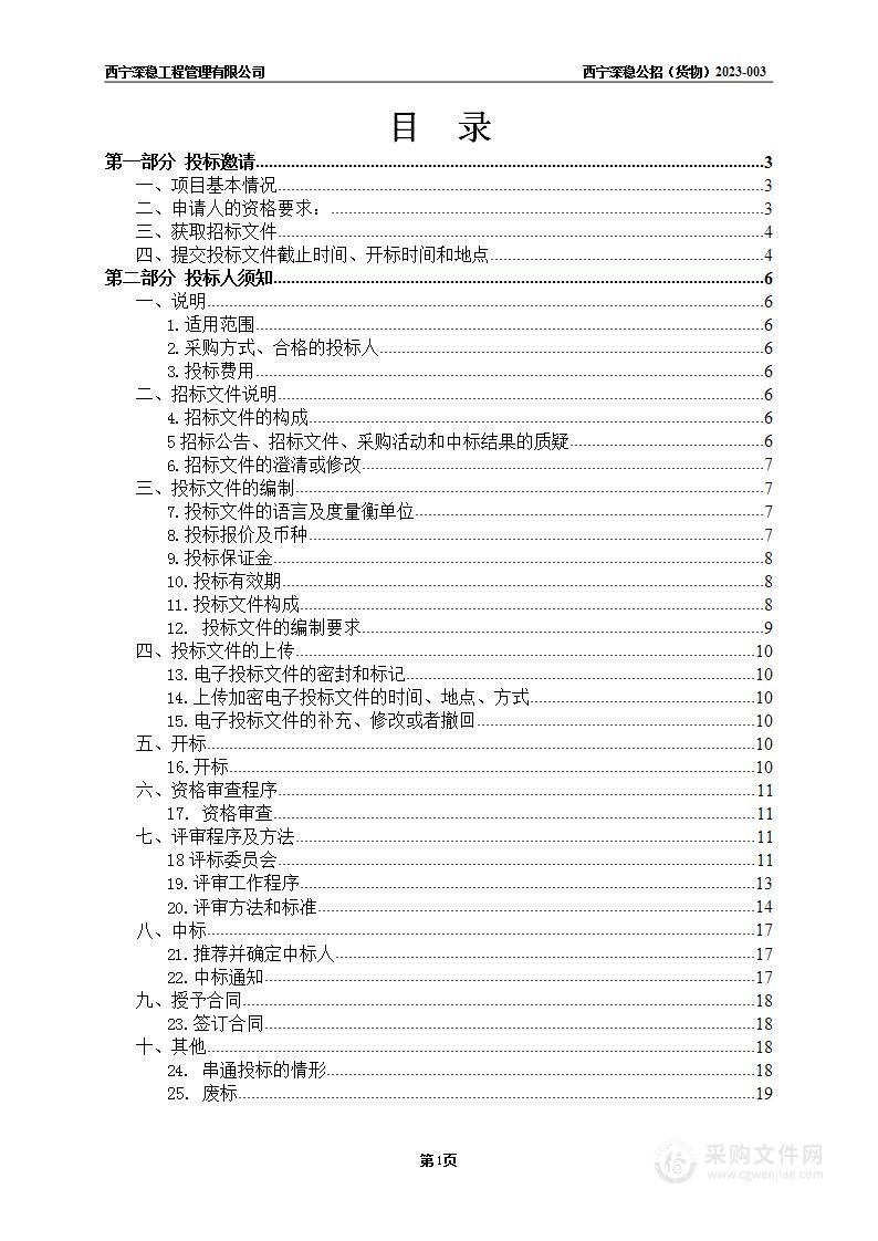 共和县2023年耕地轮作休耕项目（包一）