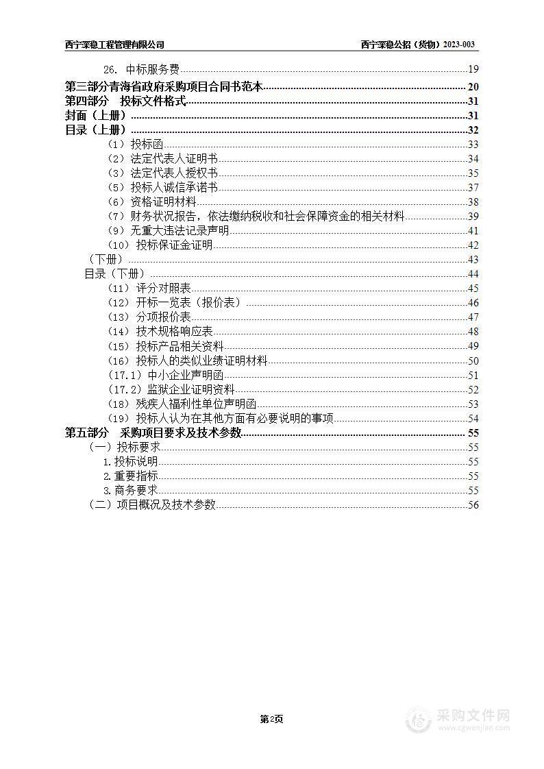 共和县2023年耕地轮作休耕项目（包一）