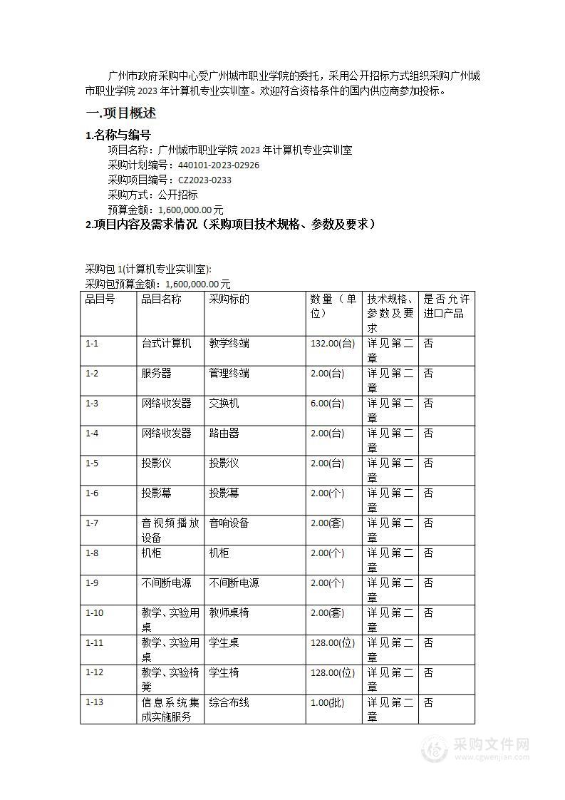 广州城市职业学院2023年计算机专业实训室