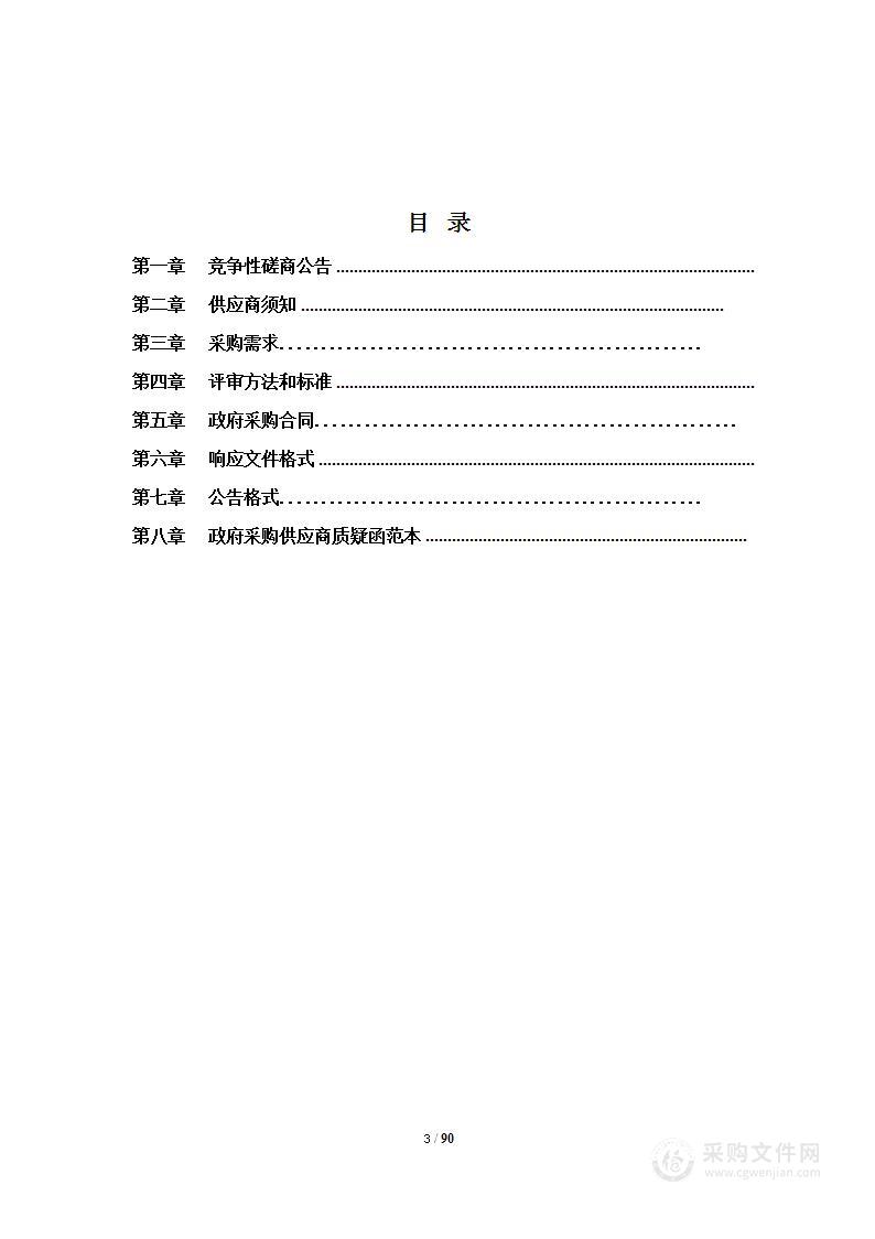 阜阳技师学院二期物业服务采购项目