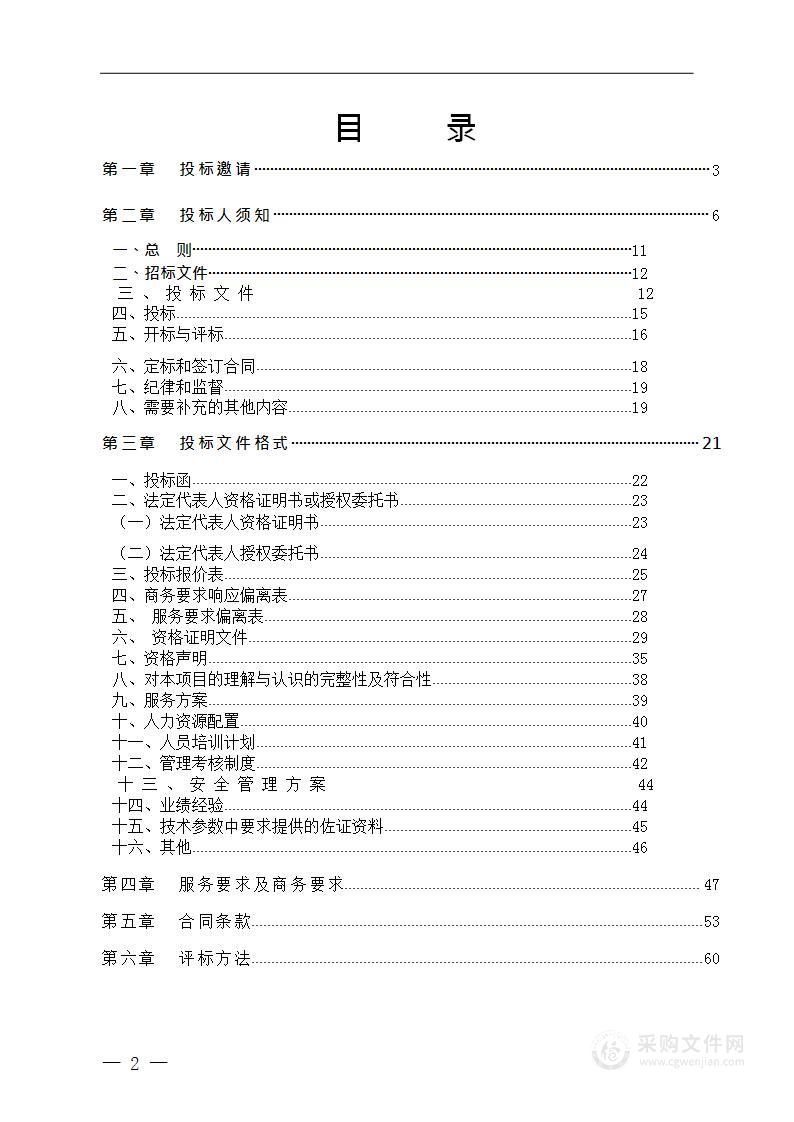 上海动物园2023～2025年游客服务项目