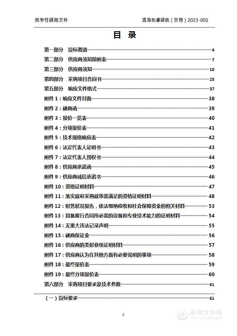 都兰县察汗乌苏镇上滩东村数字乡村建设项目