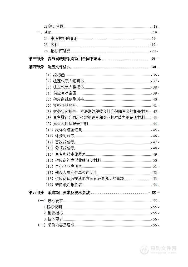 2023年海东市乐都区高庙镇西村农机服务队建设项目