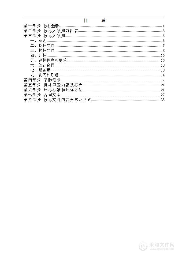 大同市融入京津冀协同发展课题研究服务