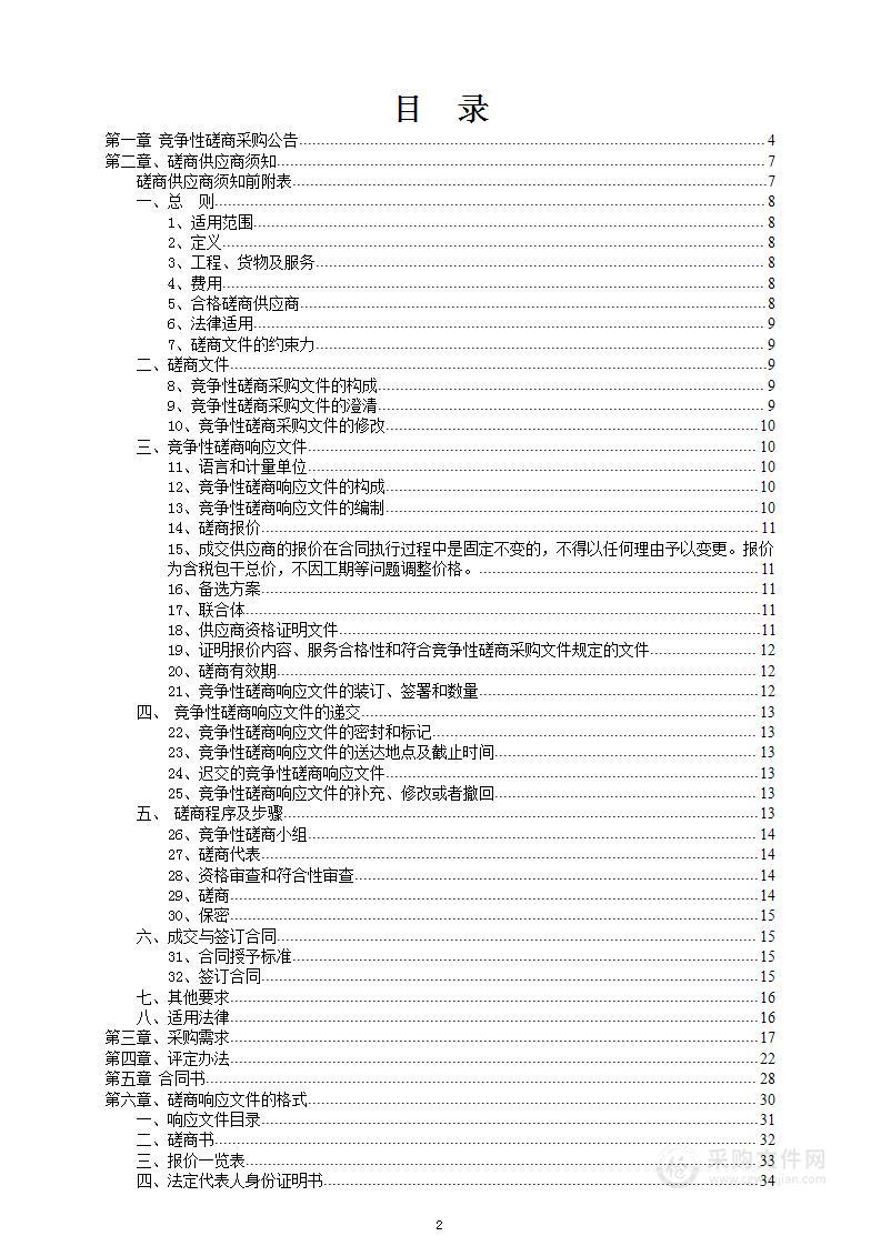 襄阳至新野高速公路及麻城至阳新高速公路北延线工可阶段技术咨询服务