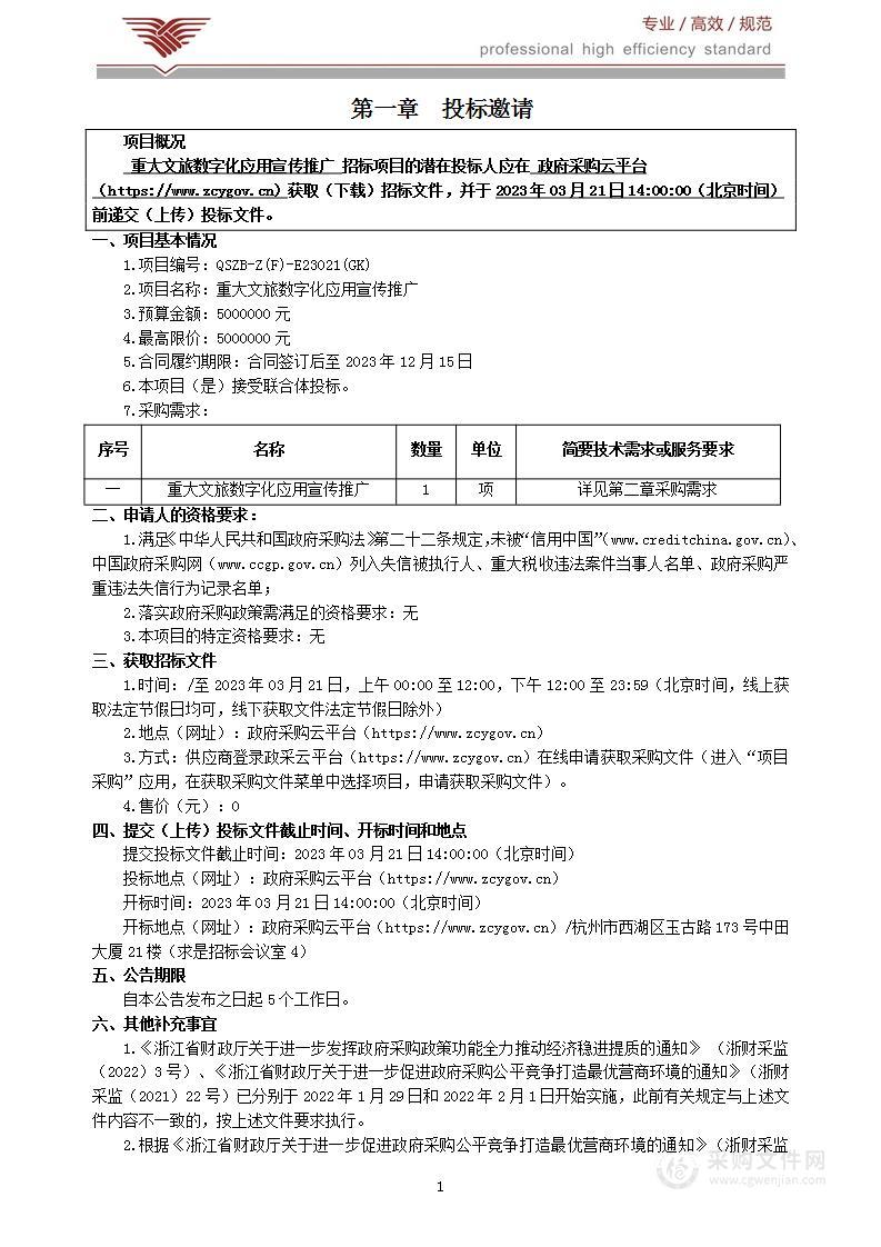 重大文旅数字化应用宣传推广