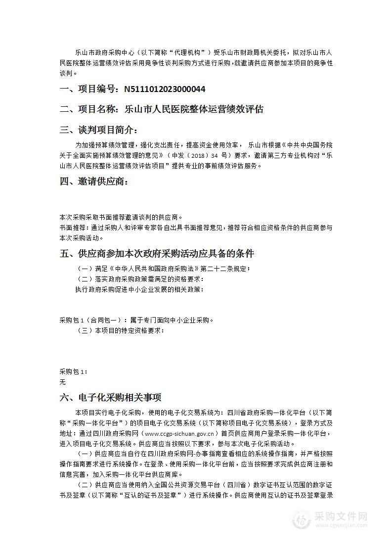 乐山市人民医院整体运营绩效评估