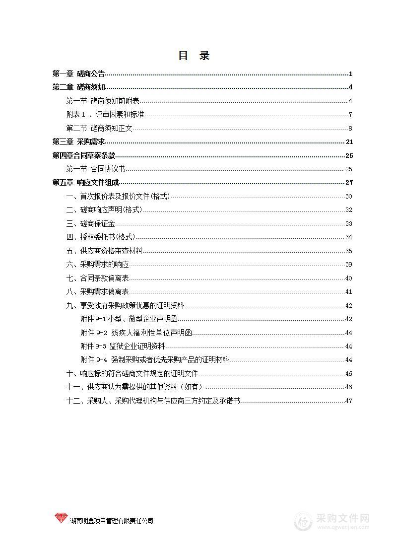 湖南九嶷山国家级自然保护区2022年中央财政资金补助项目（综合科学考察和专项调查）