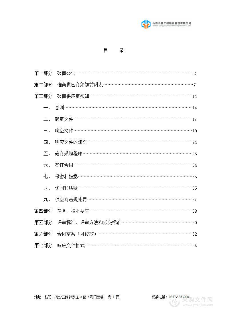 山西管理职业学院公共机房教学设备项目