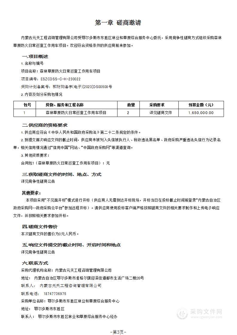 森林草原防火日常巡查工作用车项目