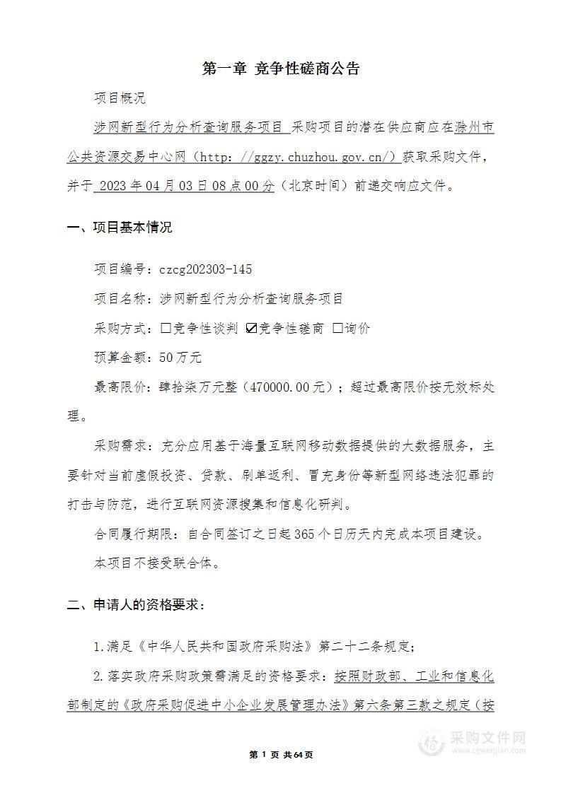 涉网新型行为分析查询服务项目