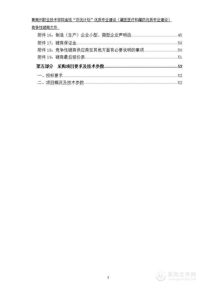 黄南州职业技术学院省级“双优计划”优质专业建设（藏医医疗和藏药优质专业建设）