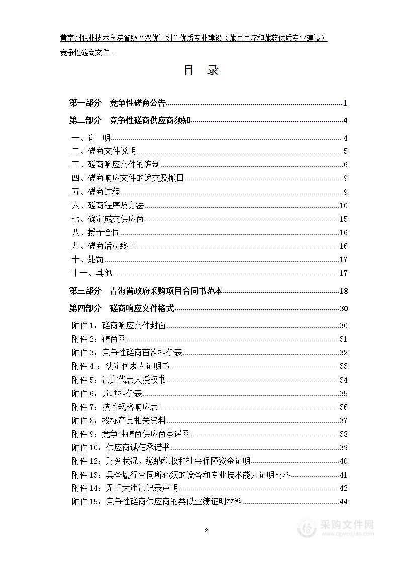 黄南州职业技术学院省级“双优计划”优质专业建设（藏医医疗和藏药优质专业建设）