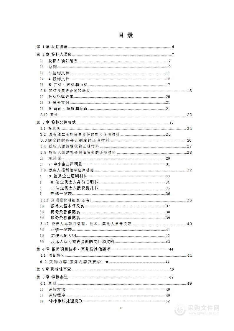 省道411线广元市苍溪至旺苍段公路建设工程县城至歧坪段PPP项目监理服务