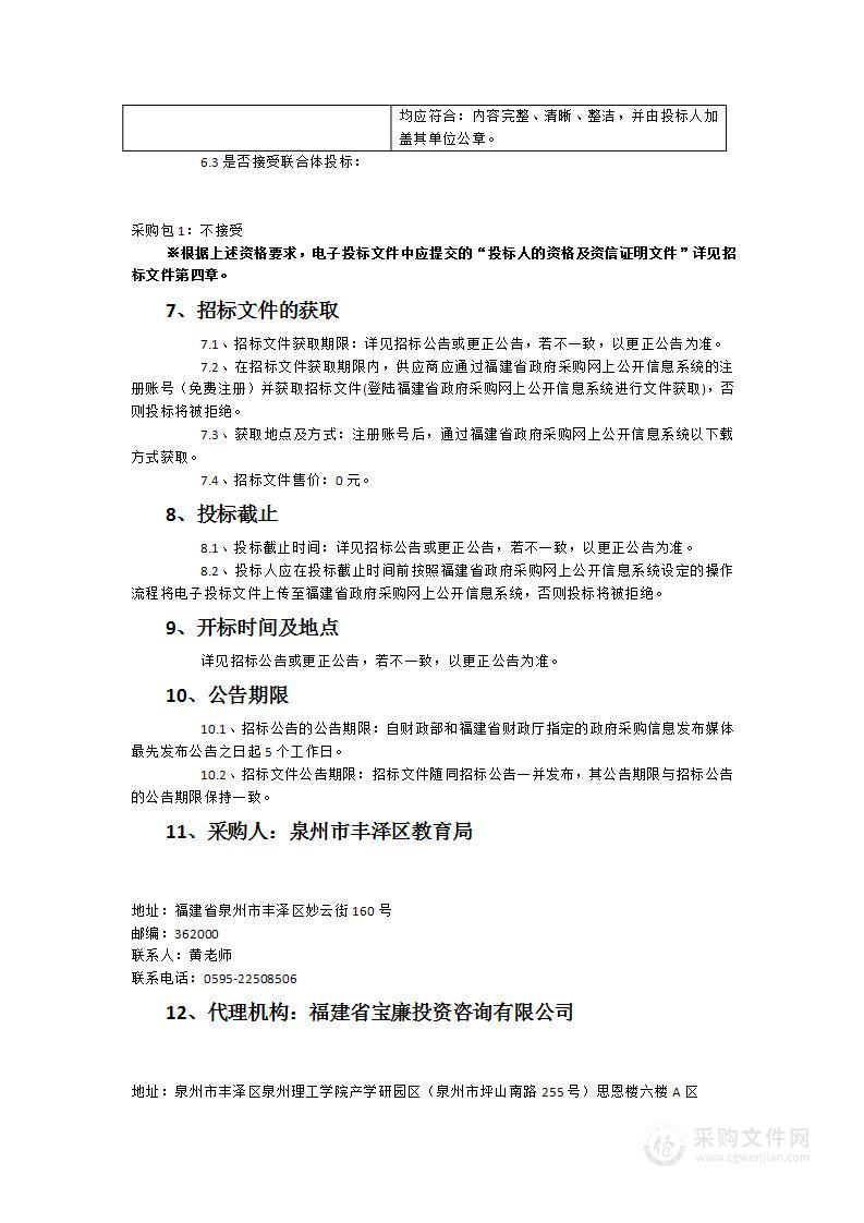 丰泽区教育系统互联网专线服务项目（2023-2025）