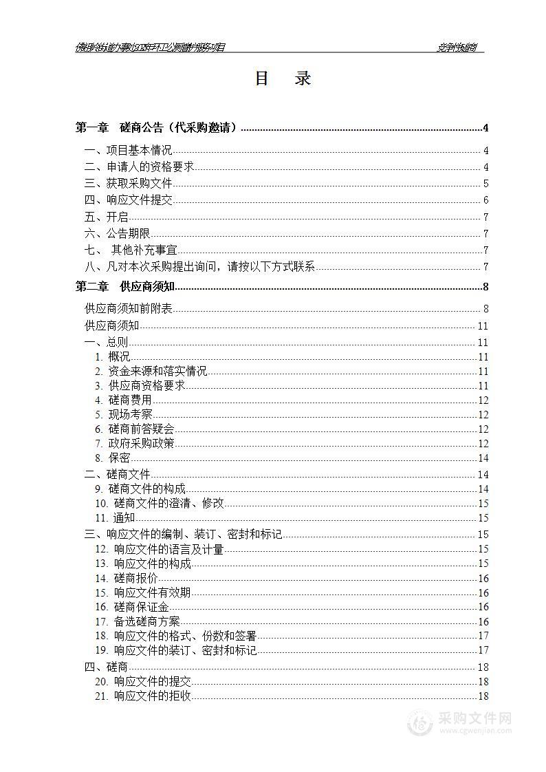 佛祖岭街道办事处2023年环卫公厕管护服务项目