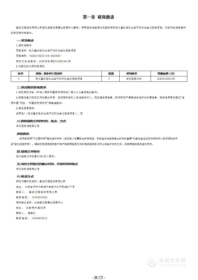 杜尔基农场农业生产农机社会化服务项目