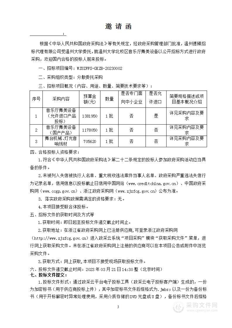 温州大学北校区音乐厅舞美设备