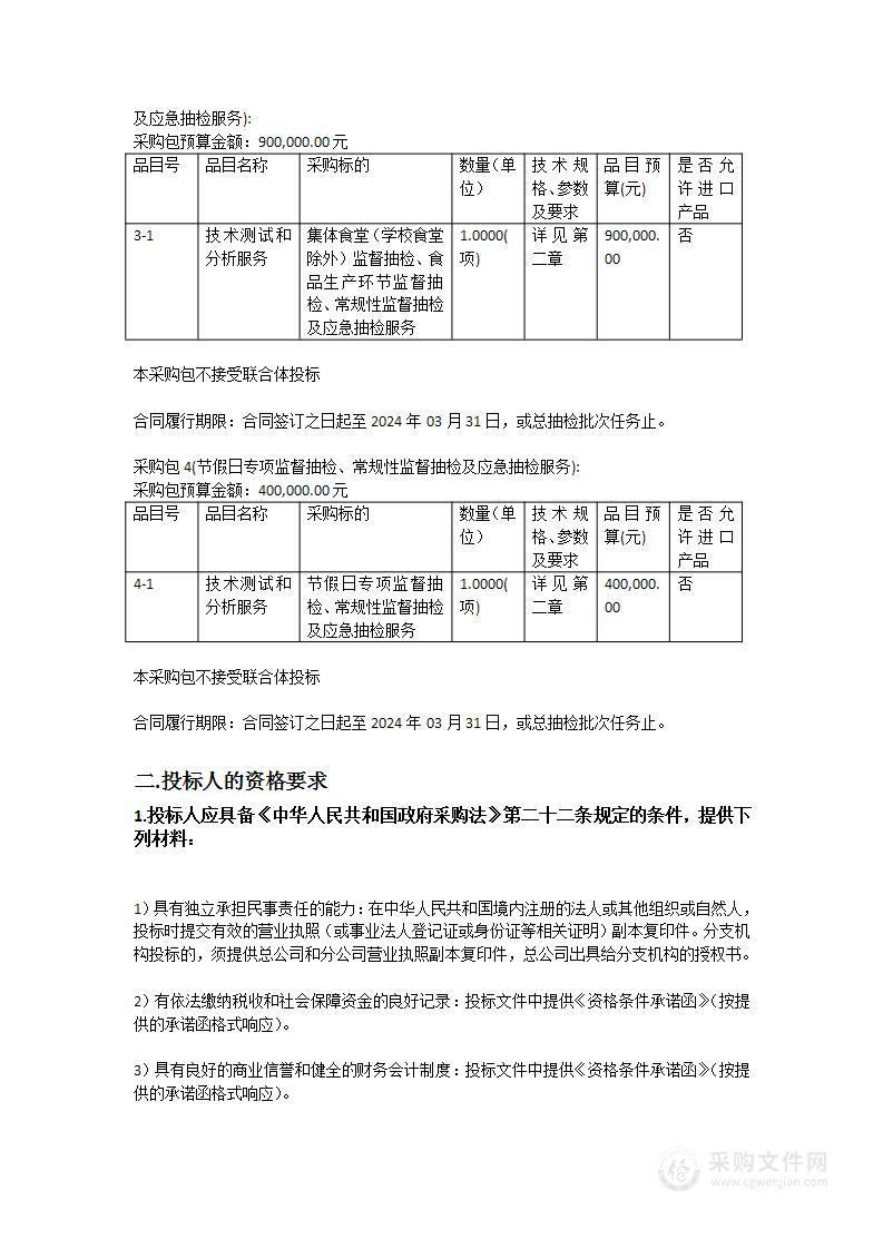 珠海市金湾区市场监督管理局2023年食品安全抽检服务采购项目