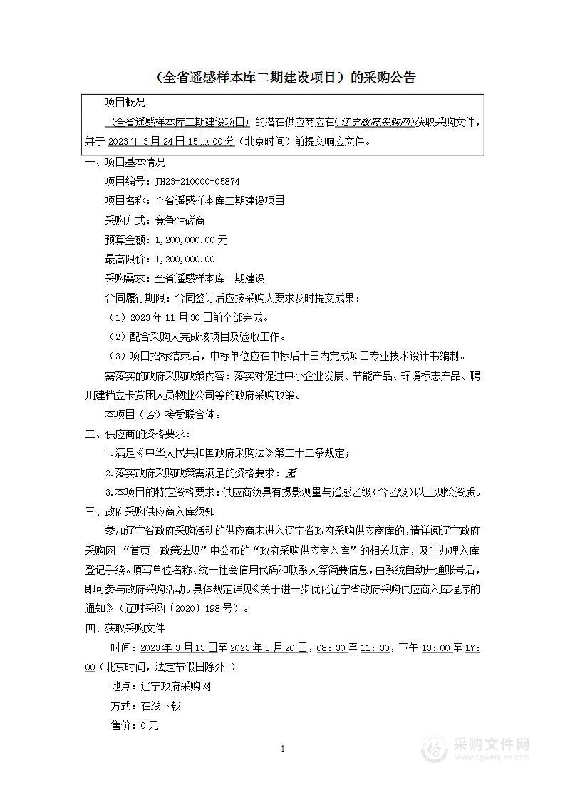 全省遥感样本库二期建设