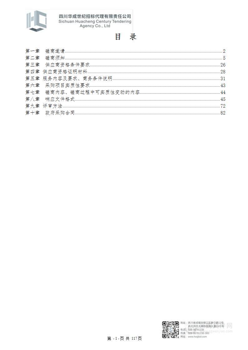 四川省阿坝州壤塘县2023年度地质灾害普适型监测预警项目