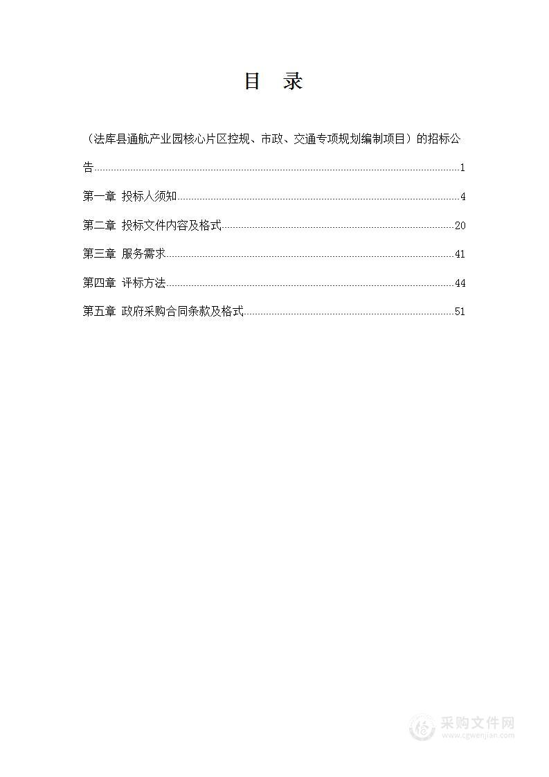 法库县通航产业园核心片区控规、市政、交通专项规划编制项目