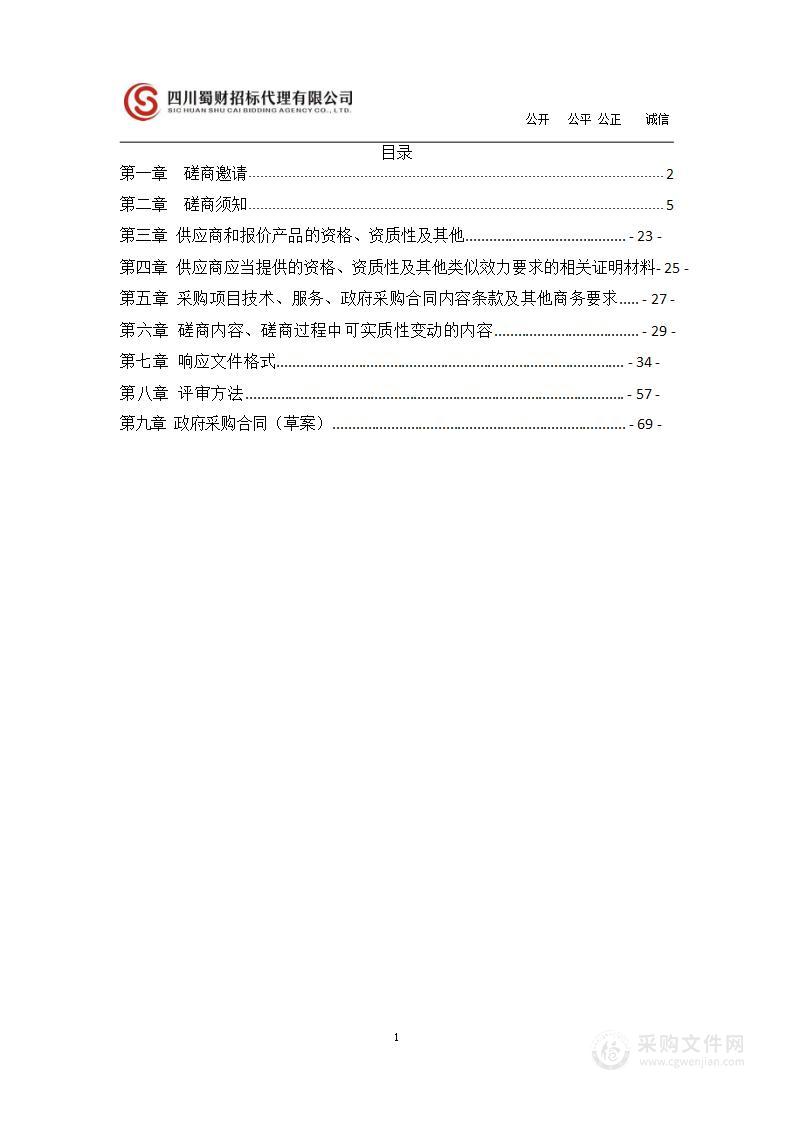 资中县2021年高标准农田建设项目建后管护保险服务采购项目