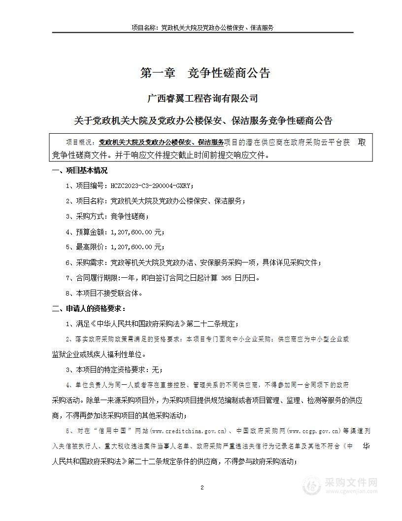 党政机关大院及党政办公楼保安、保洁服务