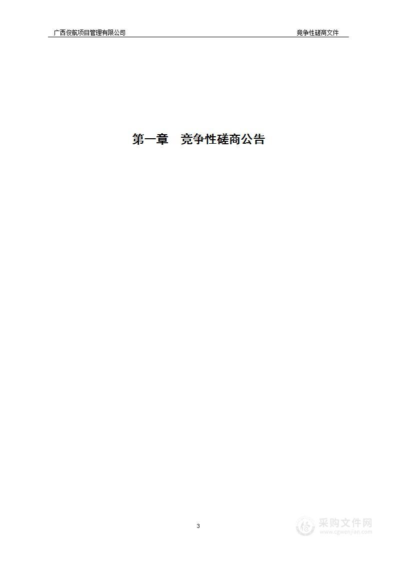 2023年桂平市高标准农田新建项目（第二批）勘测设计服务