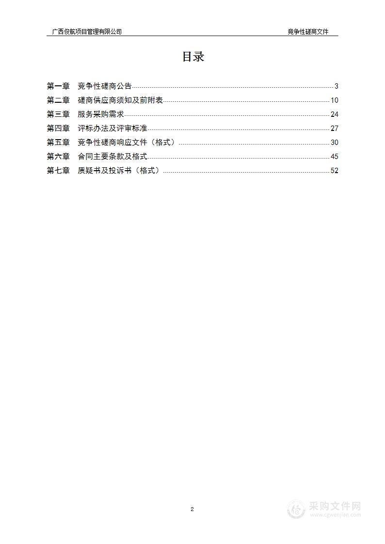 2023年桂平市高标准农田新建项目（第二批）勘测设计服务