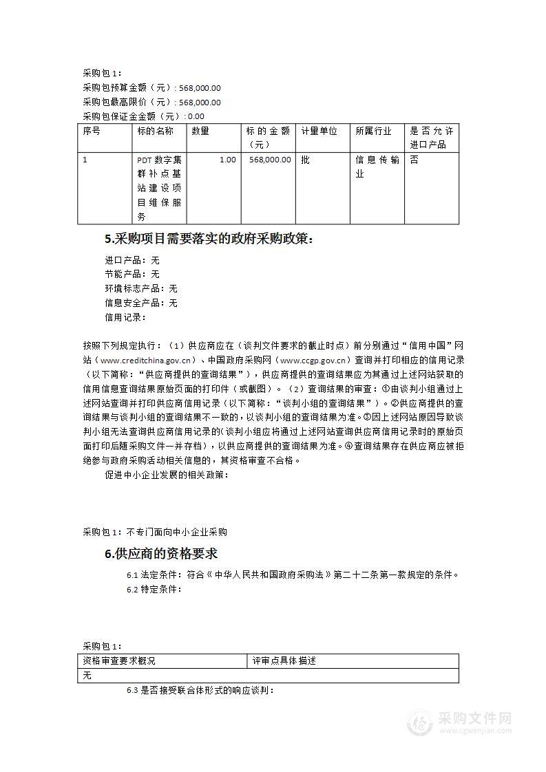 漳州市公安局PDT数字集群补点基站建设维保服务采购项目