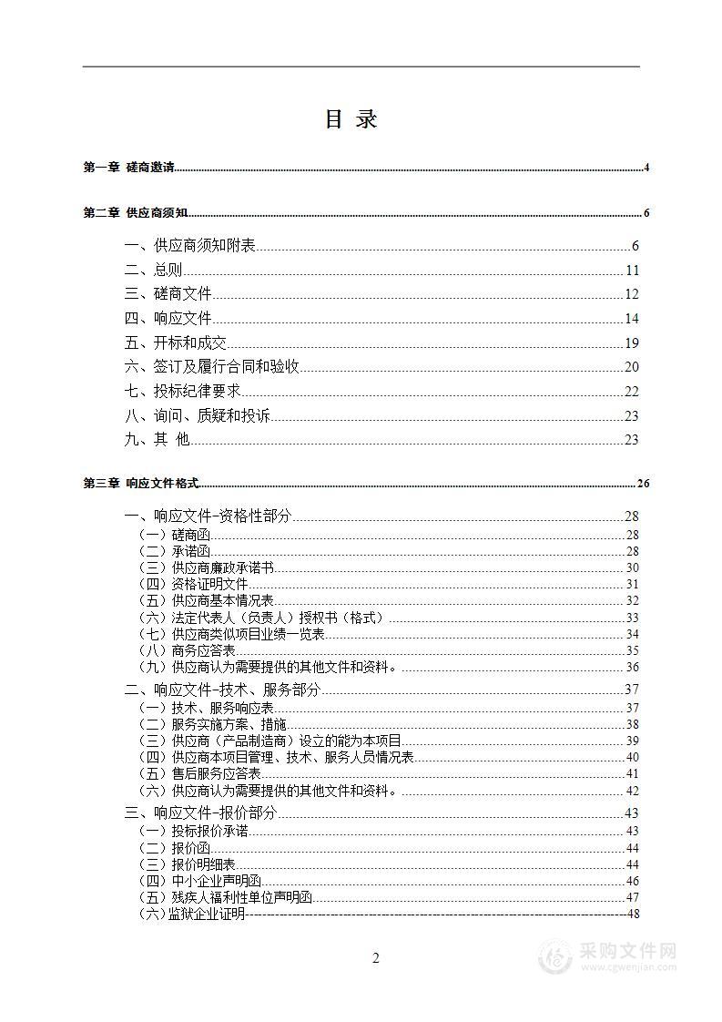 大竹县政府性投资项目概算评估咨询服务项目
