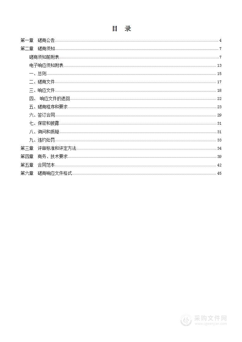 国家卫生县、陌南、永乐创国卫高标准病媒生物消杀项目