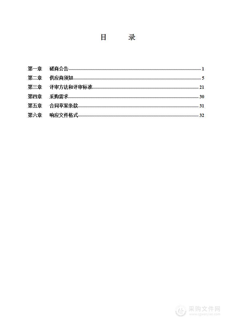 园林绿化植物优良种质资源收集保存与利用园林绿化管理服务采购项目