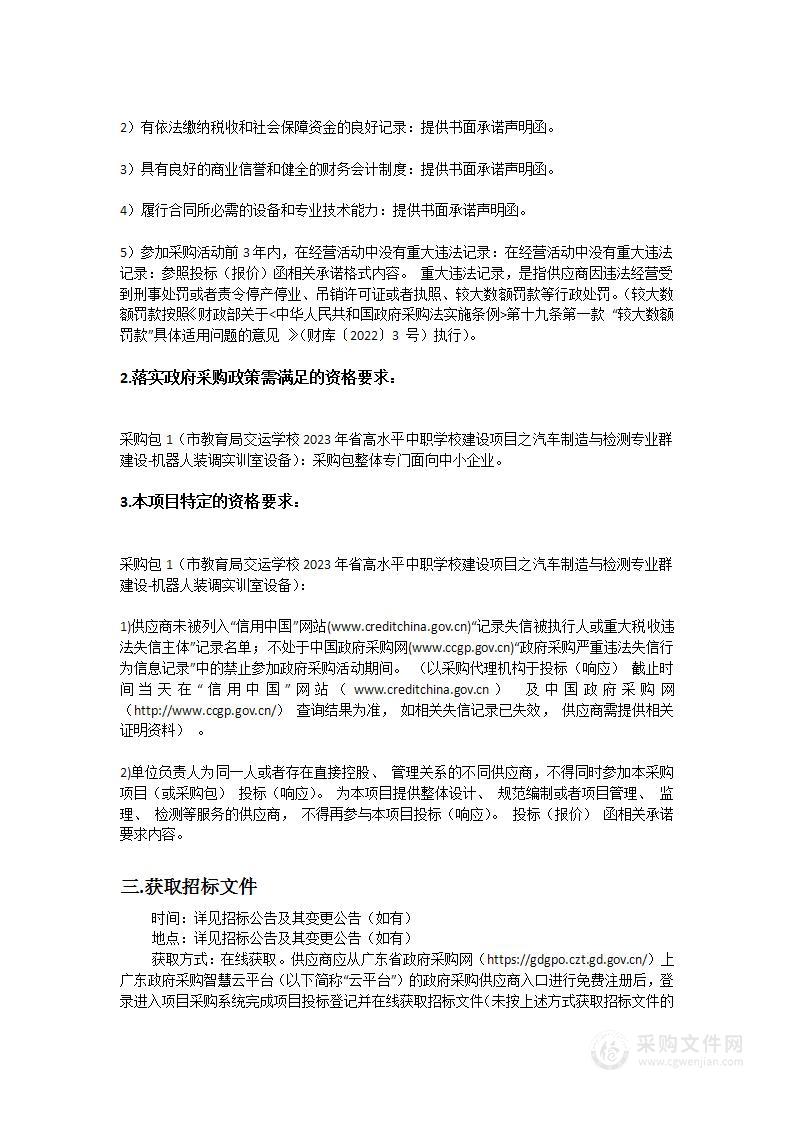 市教育局交运学校2023年省高水平中职学校建设项目之汽车制造与检测专业群建设-机器人装调实训室设备