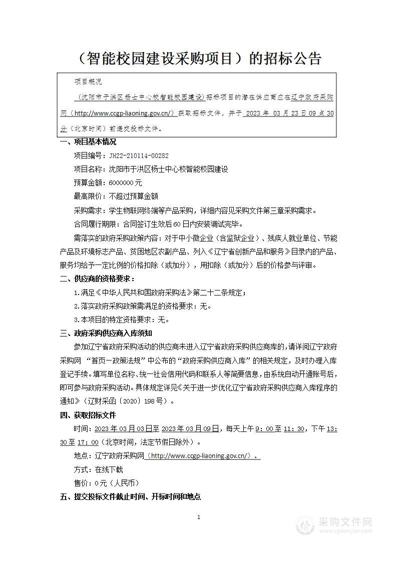 于洪区杨士中心校智慧校园建设