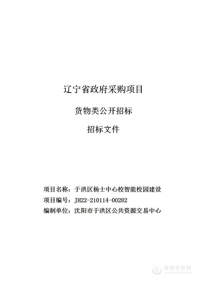 于洪区杨士中心校智慧校园建设