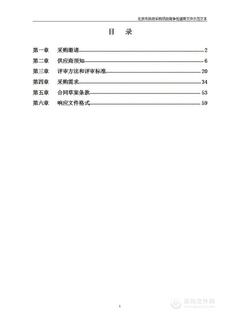 北石槽镇2023-2024年违法建设违法用地拆除清理项目（第一包）