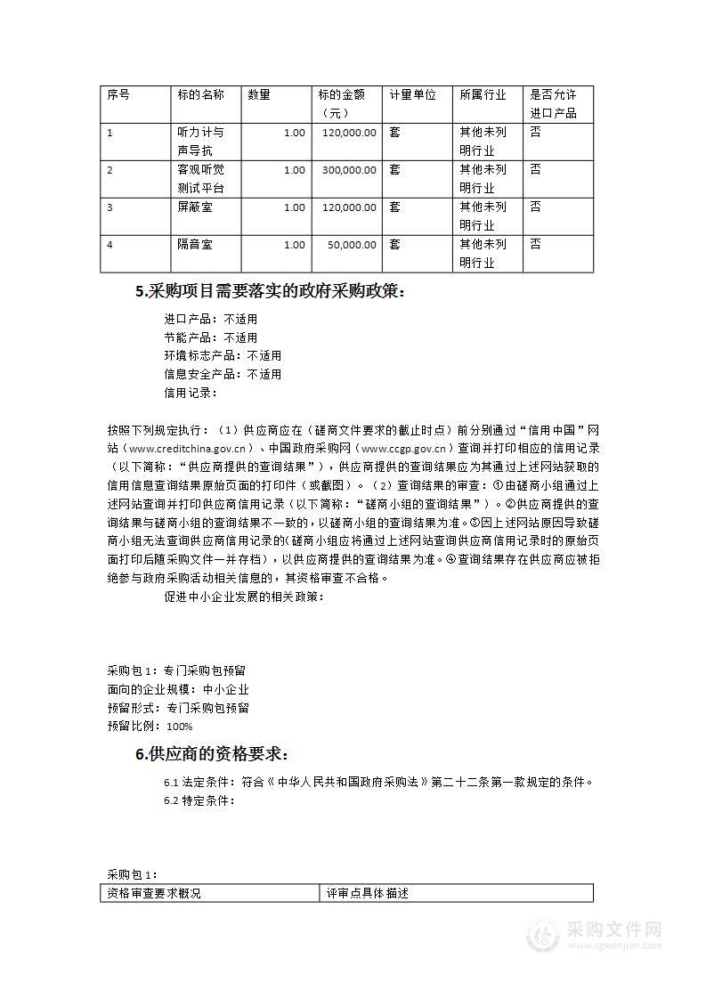 建宁县总医院听力中心建设项目医疗设备采购